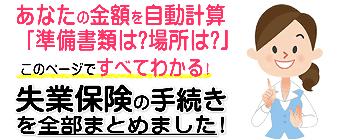 静岡県の失業手当ての手続きです。