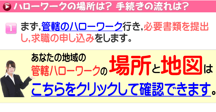 静岡県の失業手当ての手続きができるハローワークを検索できます。