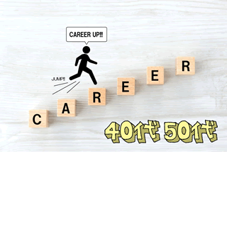 40代・50代の転職に悩んだら｜キャリアコーチングで人生後半の働き方を見直す