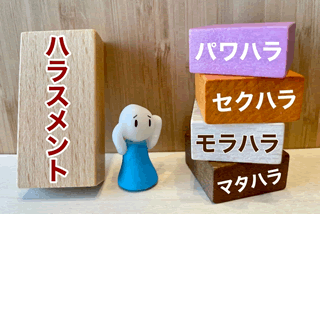 職場の上司のパワハラやセクハラに悩んでいるあなたへ