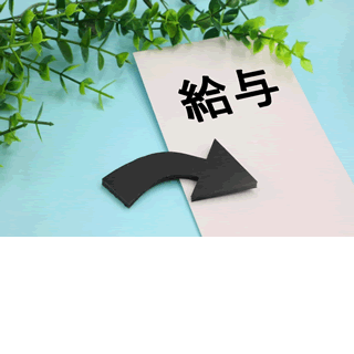 給料が上がらない…ずっと安いままで変わらない会社にいるのは危険?