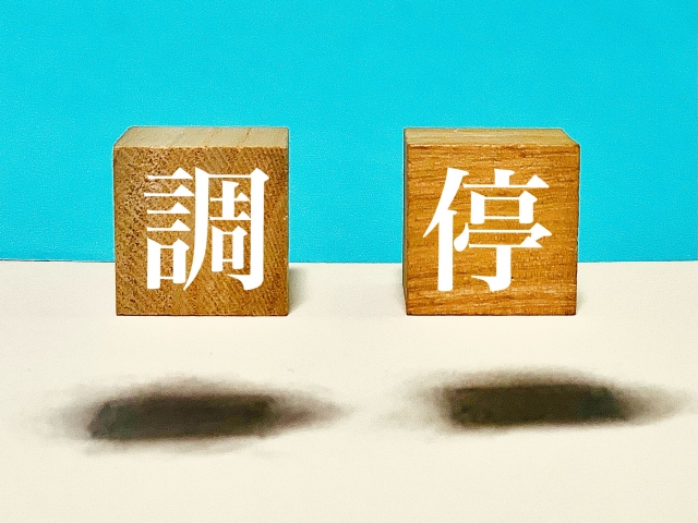 調停離婚とは？調停で離婚する方法と流れをわかりやすく解説｜手続き・準備・注意点まで徹底ガイド