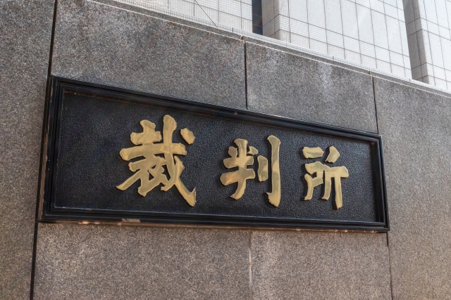裁判離婚とは？裁判で離婚するための手続きと流れをわかりやすく解説