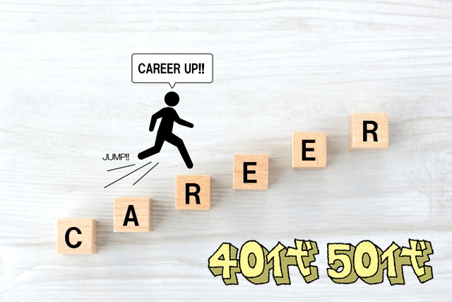 40代・50代の転職に悩んだら｜キャリアコーチングで人生後半の働き方を見直す