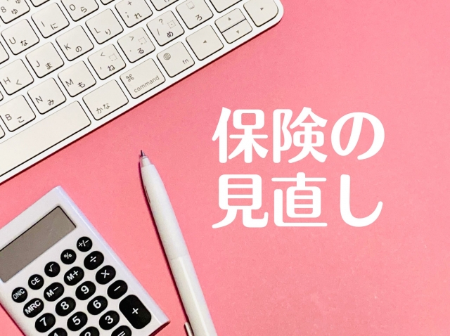 保険の見直しはファイナンシャルプランナーに相談｜保険料が高い気がする…そんな時はFP相談