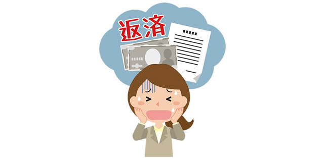 借金の総額がヤバすぎて返せない…もうどうしたらいいの?限界を感じるあなたへ