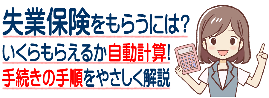 上川郡上川町の失業手当ての手続きです。