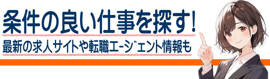 柏市の転職エージェントのおすすめは？失敗しない選び方
