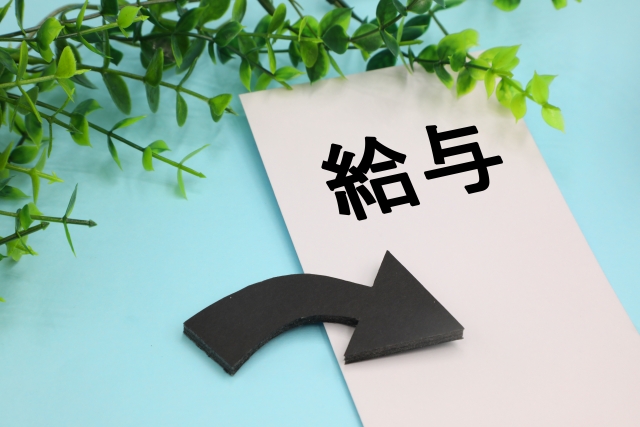 給料が上がらない…ずっと安いままで変わらない会社にいるのは危険?