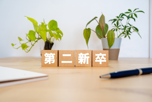 第二新卒はいつまで?不利?大手は難しい?転職タイミングと年齢・経験のリアル