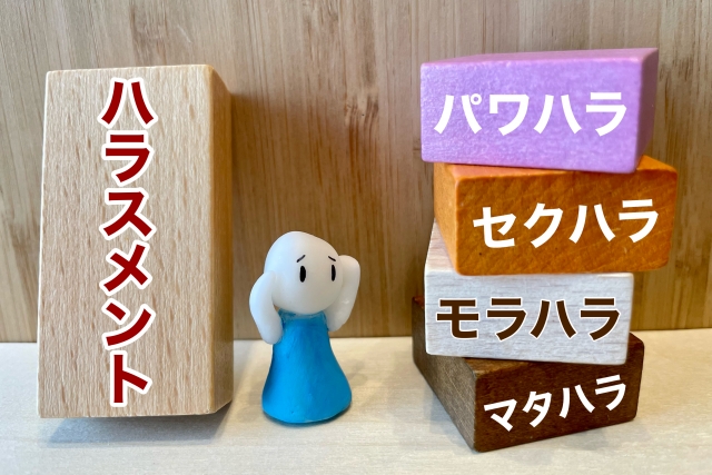 職場の上司のパワハラやセクハラに悩んでいるあなたへ